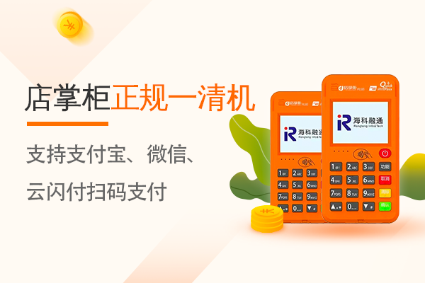 POS機手續(xù)費陸續(xù)上調(diào)，又要換機？